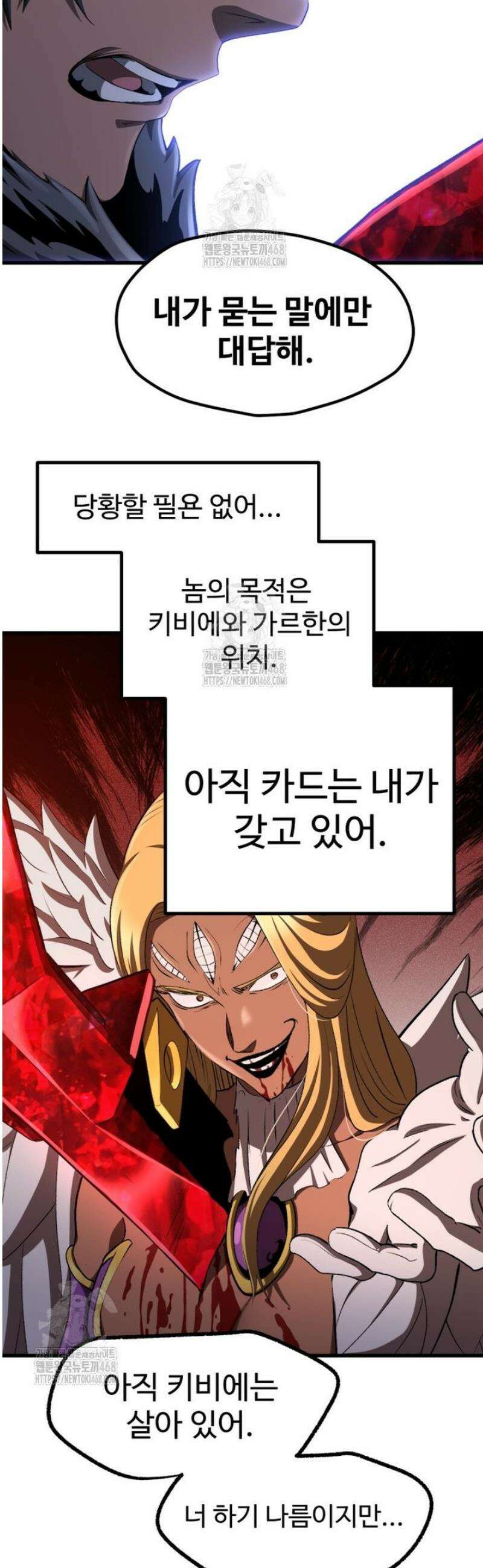 이계 검왕 생존기 257화 2