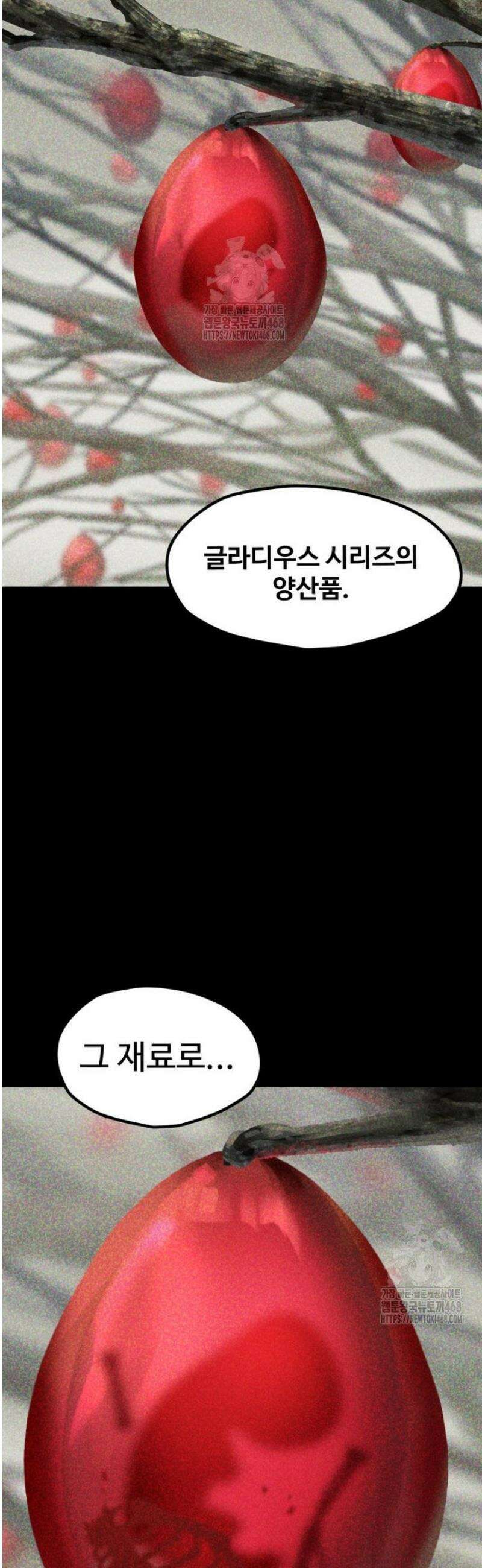 이계 검왕 생존기 257화 7