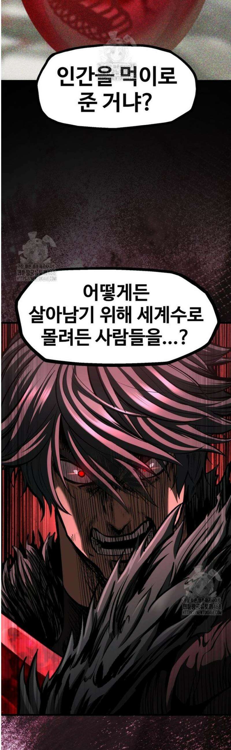 이계 검왕 생존기 257화 8