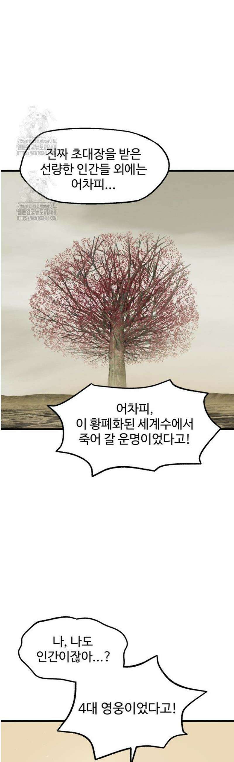이계 검왕 생존기 257화 11