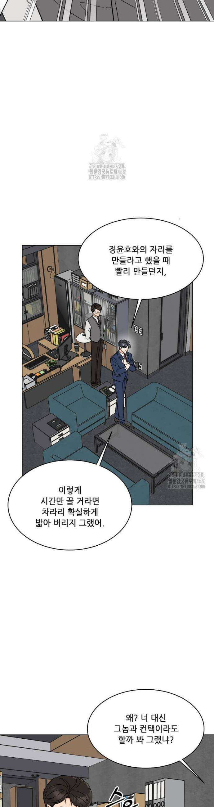 1년차 만렙 매니저 166화 2