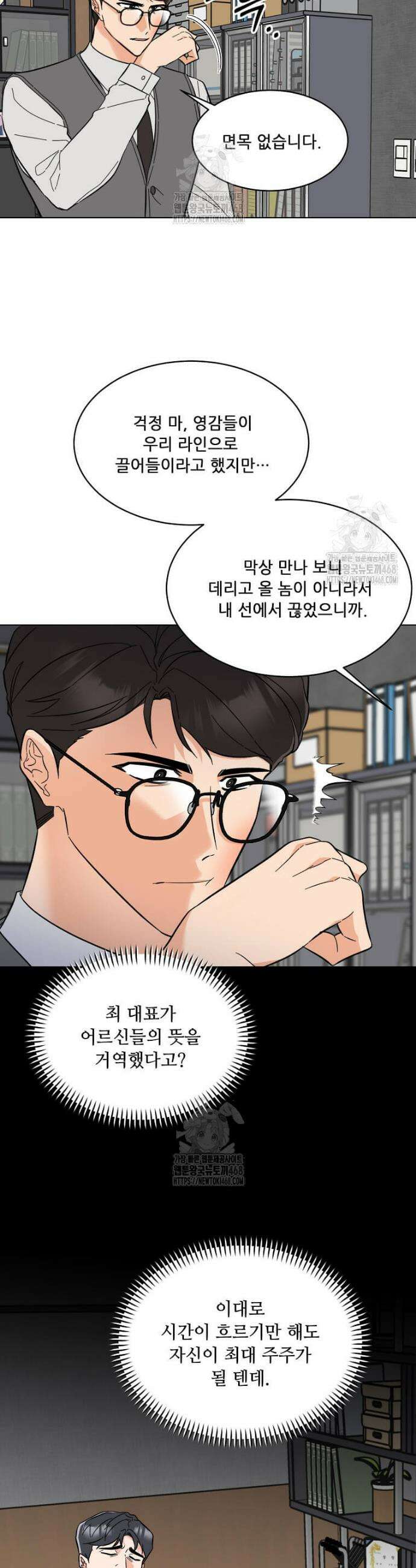 1년차 만렙 매니저 166화 3