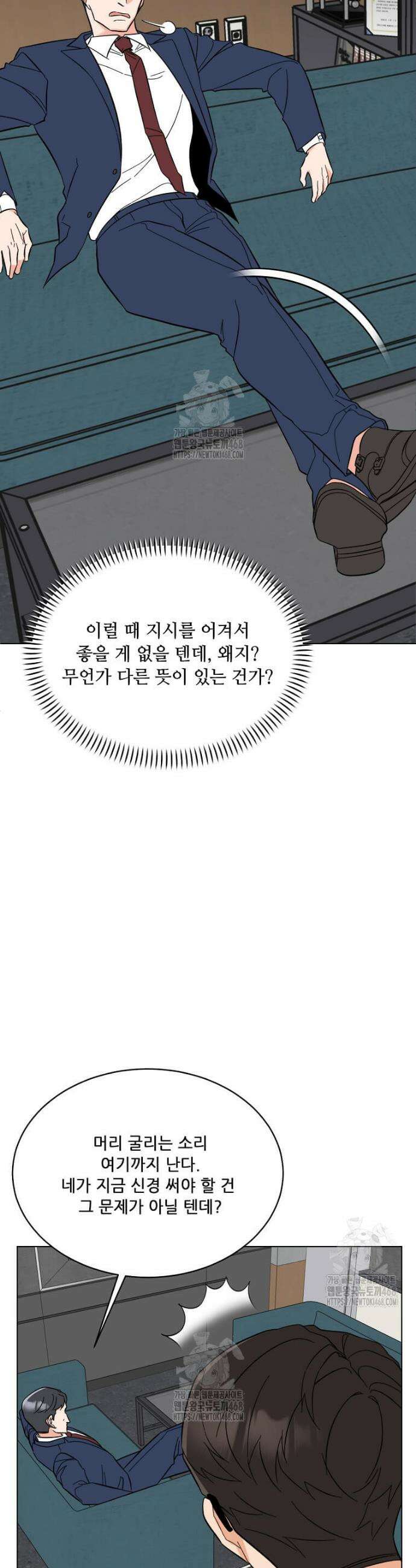 1년차 만렙 매니저 166화 4