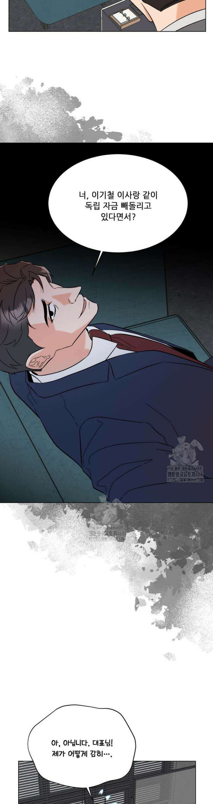 1년차 만렙 매니저 166화 5