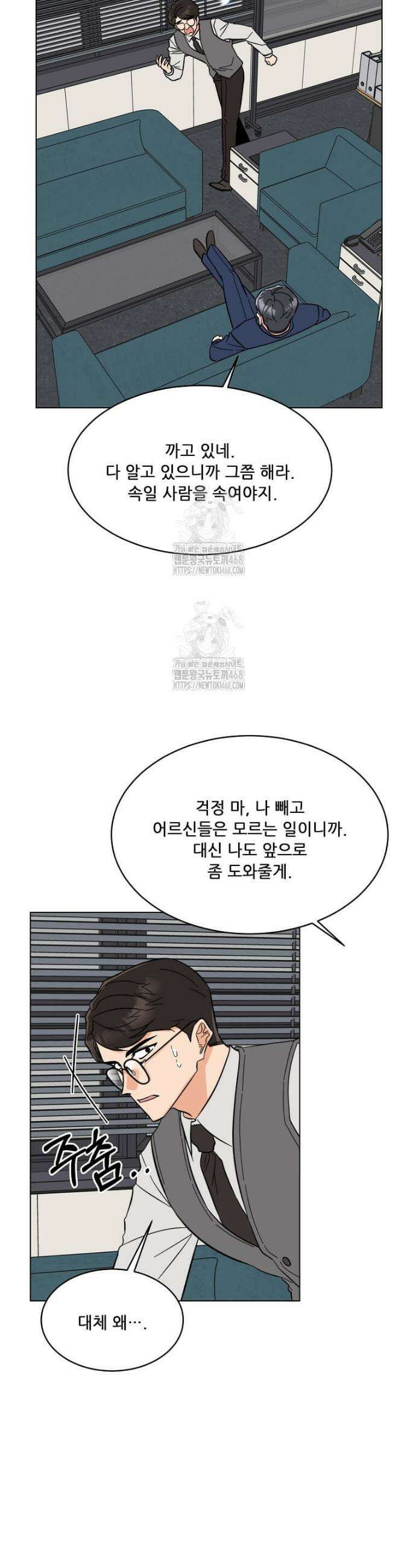 1년차 만렙 매니저 166화 6