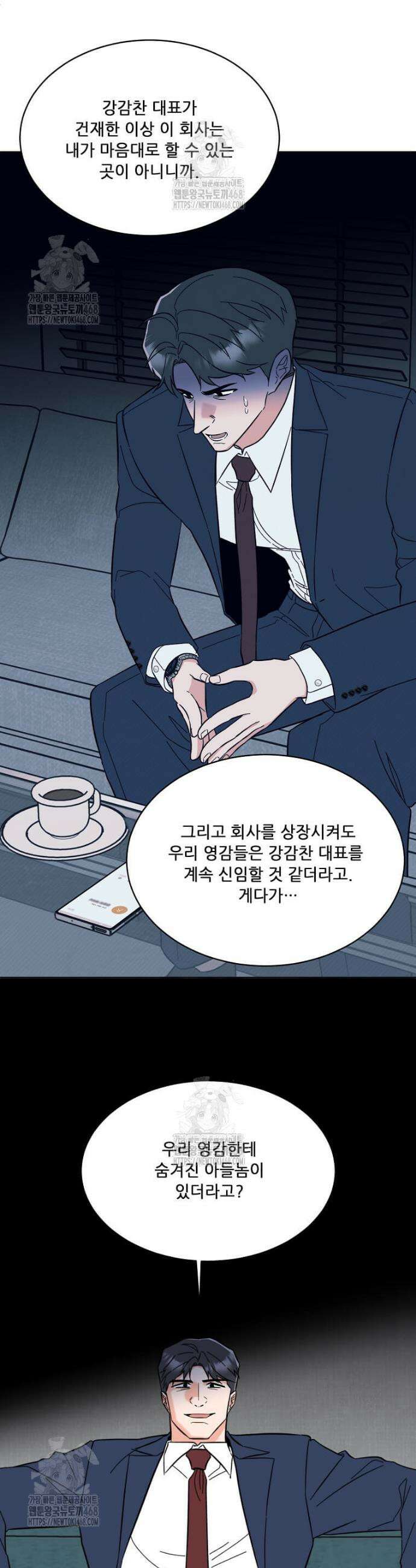 1년차 만렙 매니저 166화 7