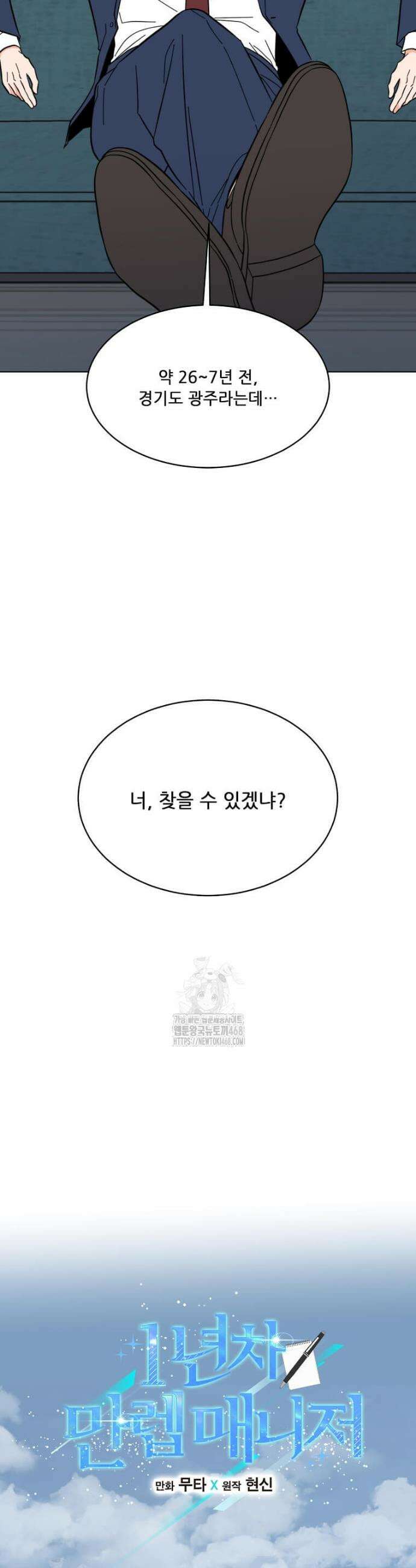 1년차 만렙 매니저 166화 8