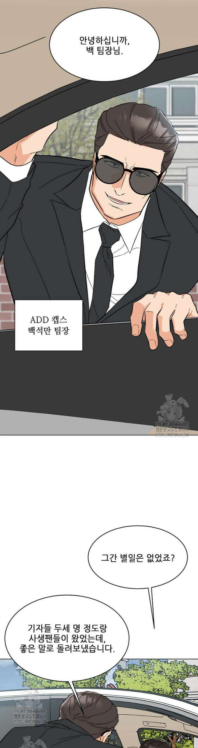 1년차 만렙 매니저 166화 10