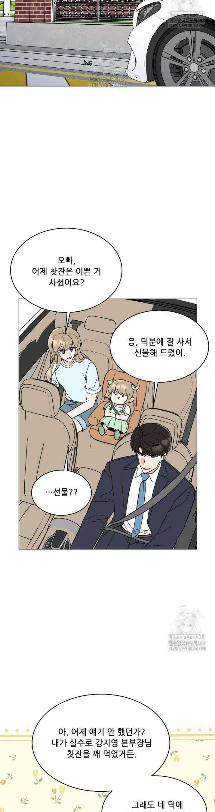 1년차 만렙 매니저 166화 14