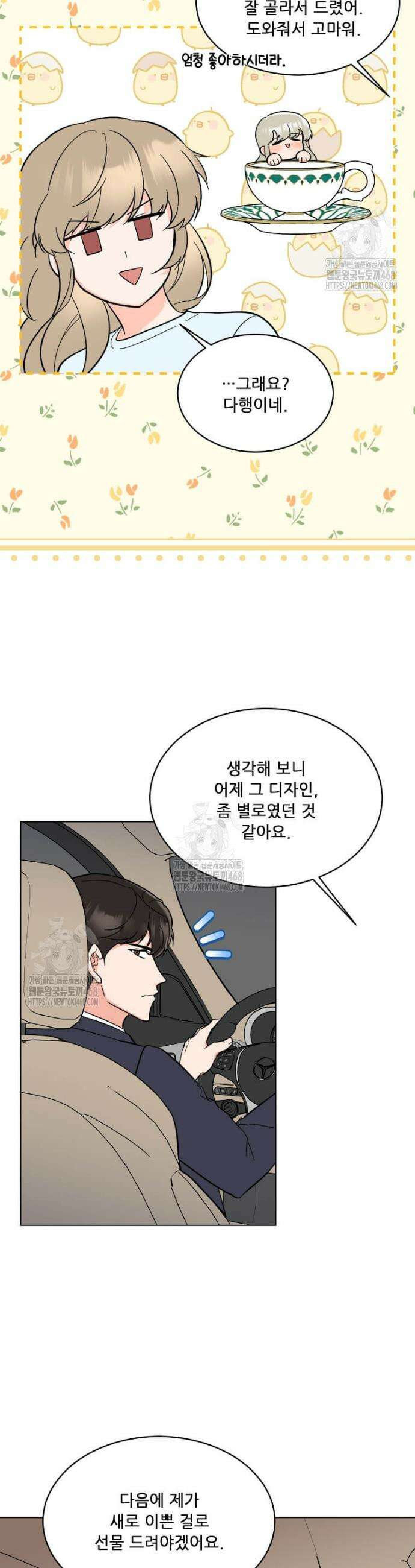 1년차 만렙 매니저 166화 15