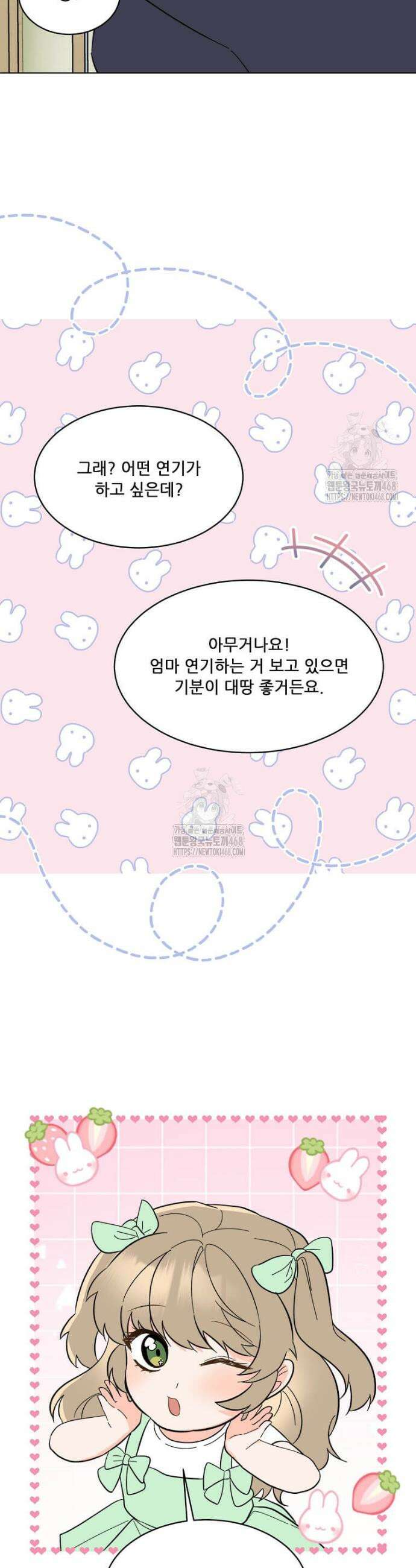 1년차 만렙 매니저 166화 21