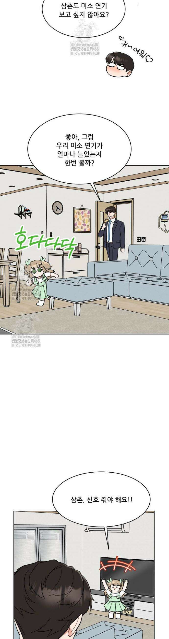 1년차 만렙 매니저 166화 22
