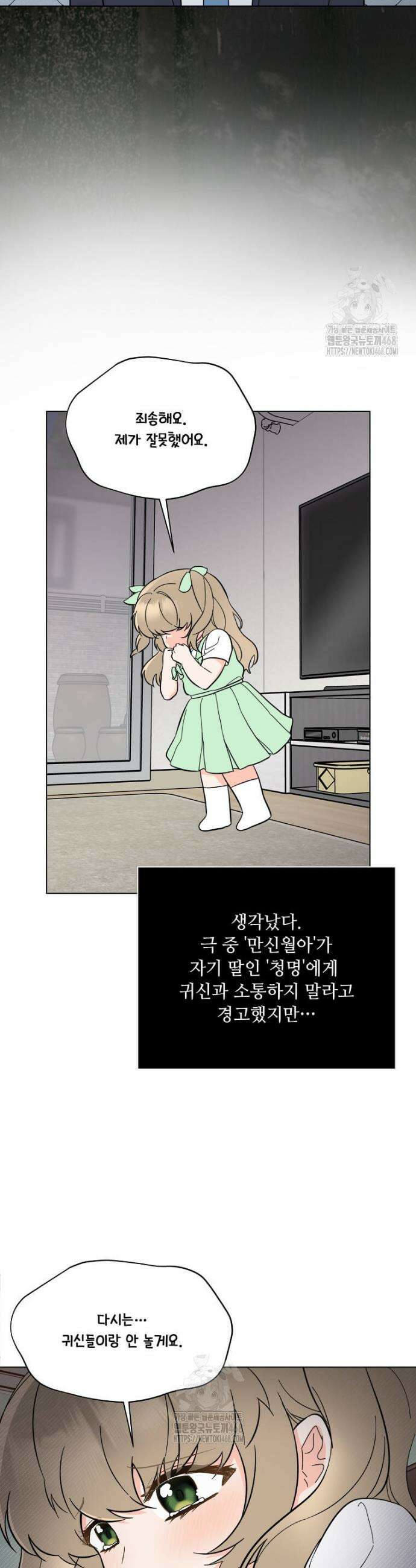 1년차 만렙 매니저 166화 25