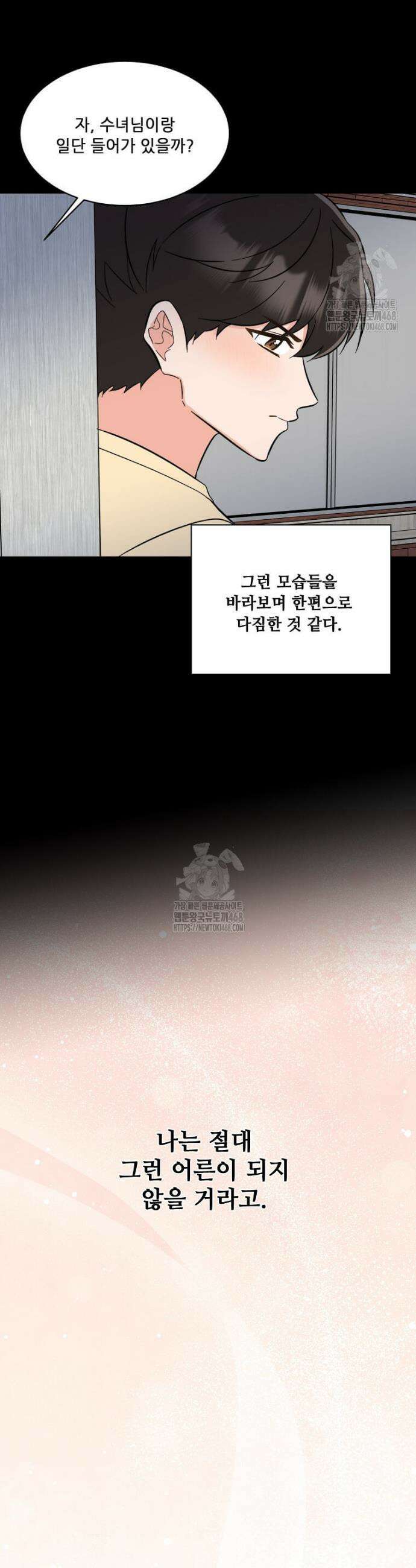 1년차 만렙 매니저 166화 30