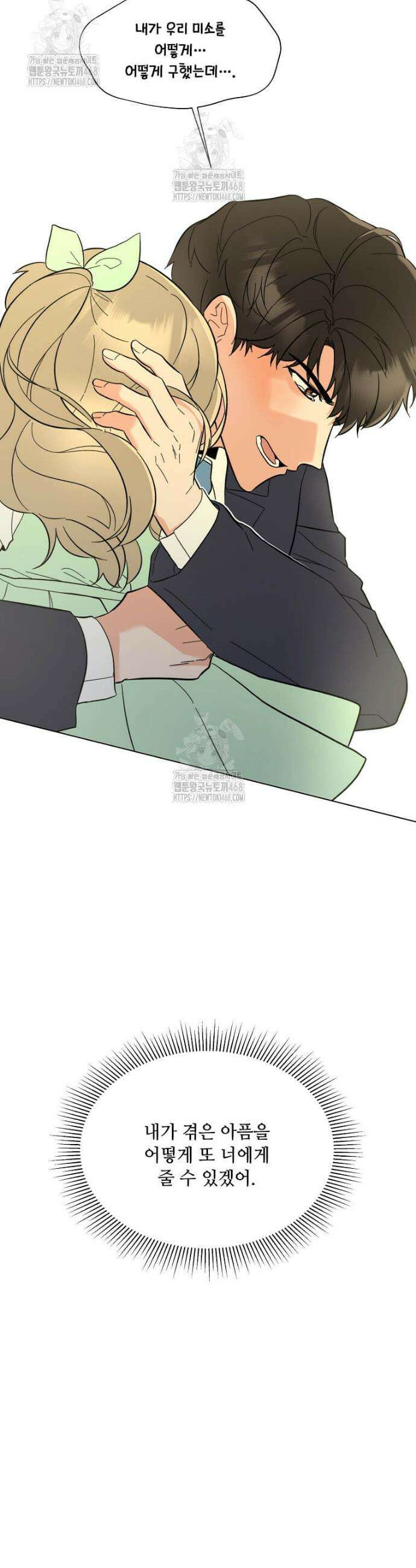 1년차 만렙 매니저 166화 32