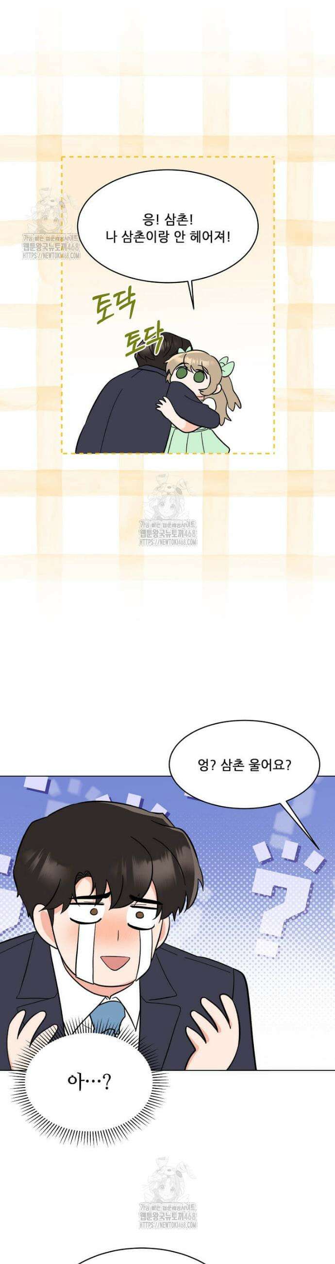 1년차 만렙 매니저 166화 33
