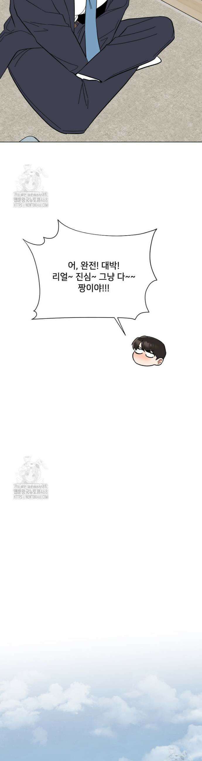 1년차 만렙 매니저 166화 36