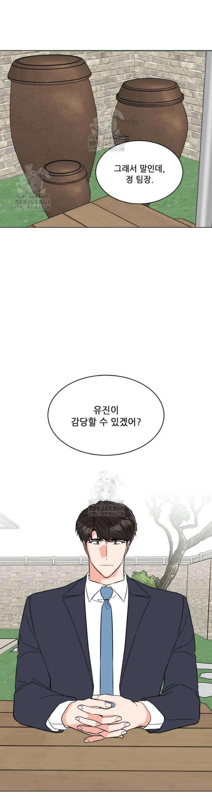 1년차 만렙 매니저 166화 38