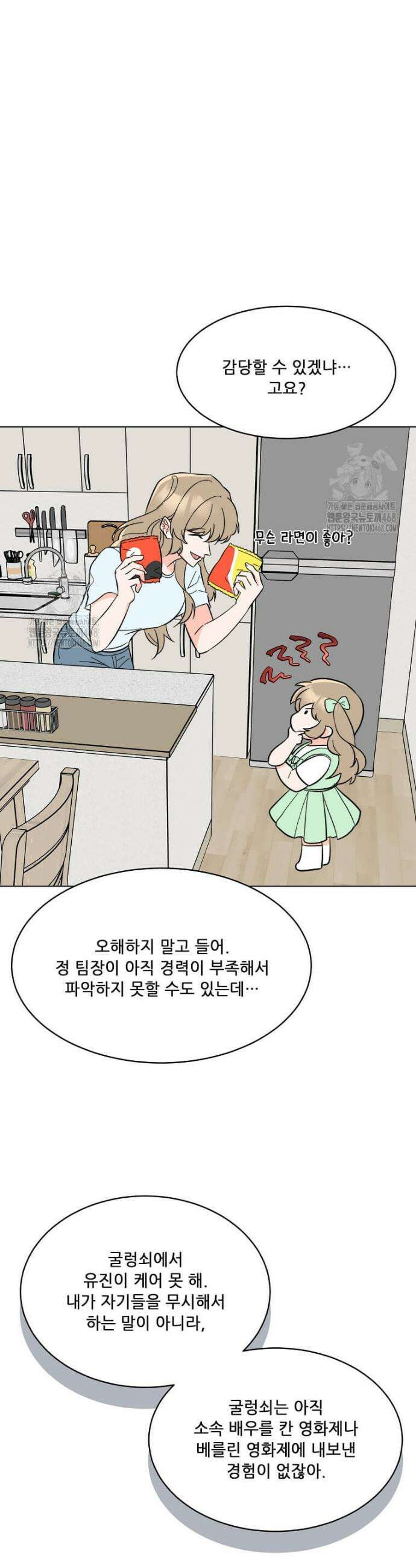 1년차 만렙 매니저 166화 39