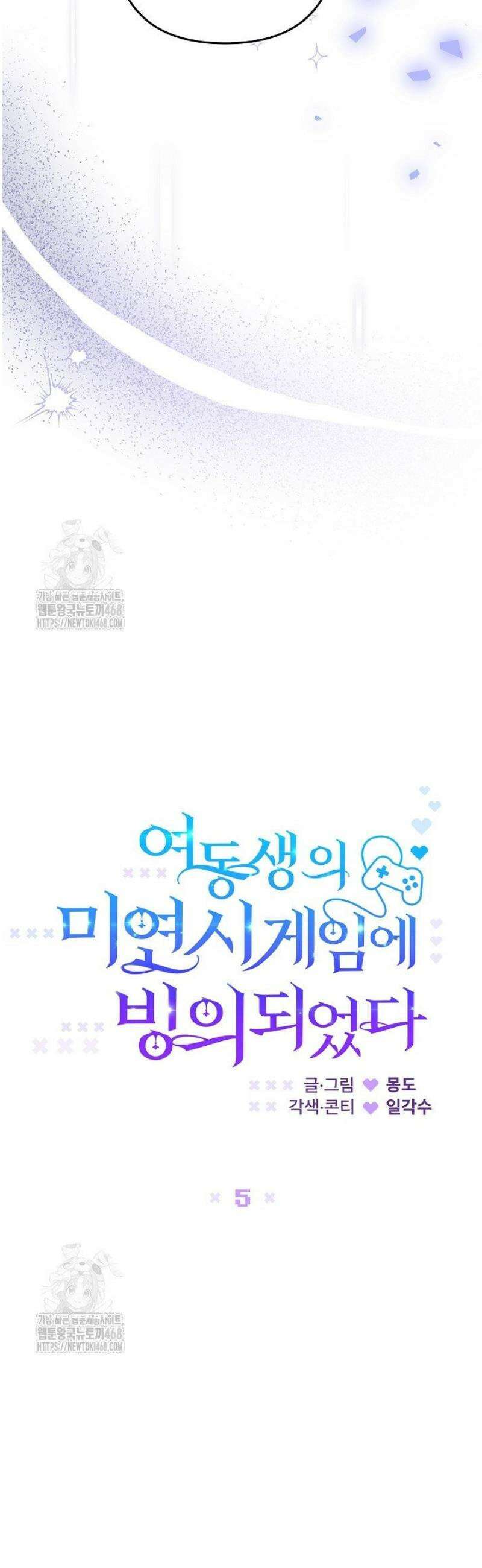 여동생의 미연시 게임에 빙의되었다 외전 5화 8