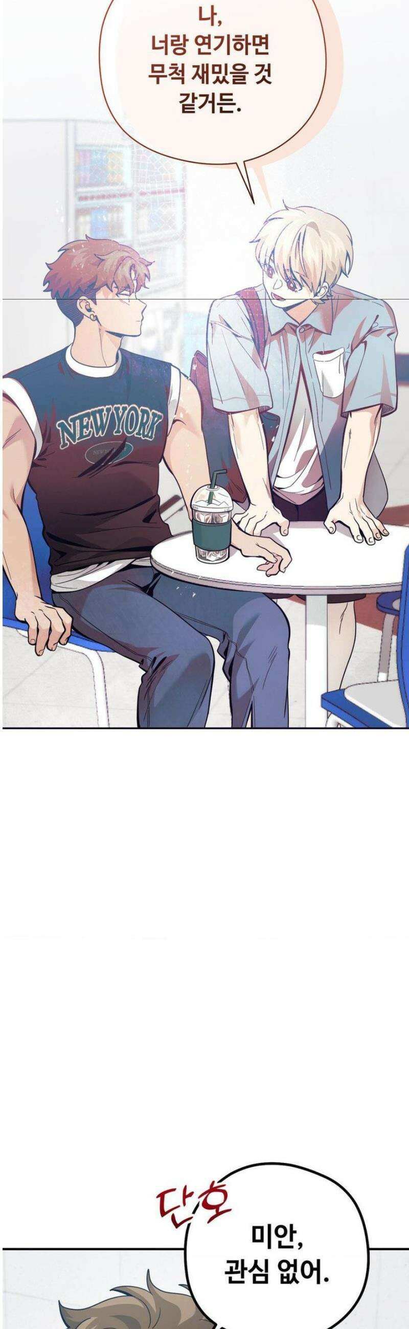 양아치와 스토커 40화 2