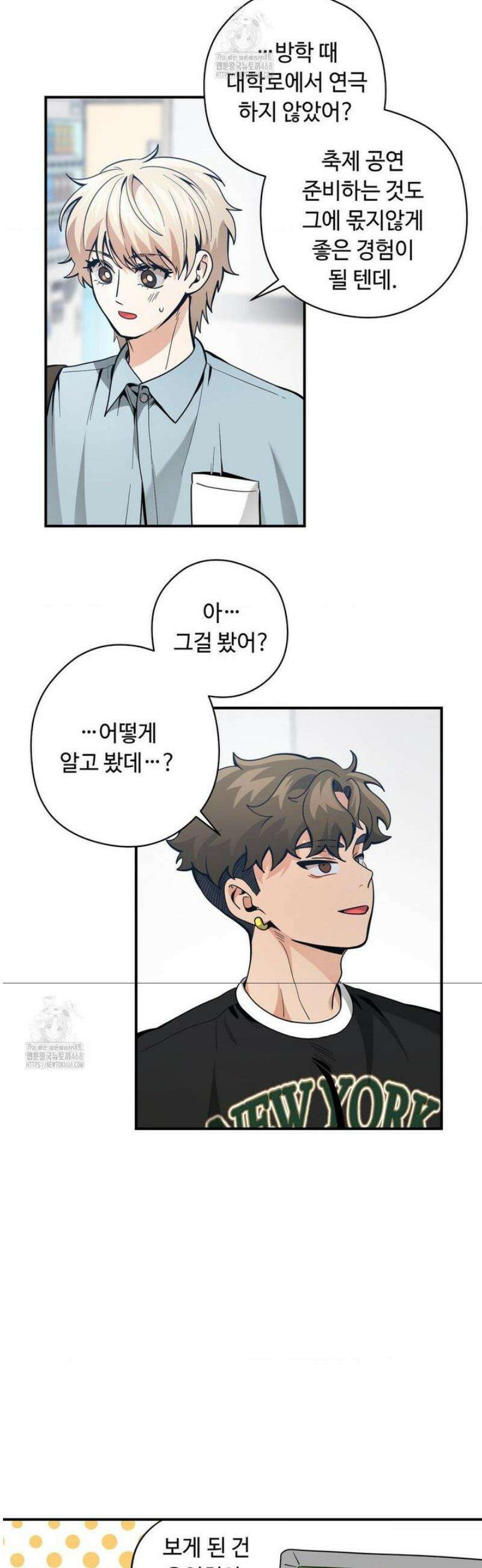 양아치와 스토커 40화 4