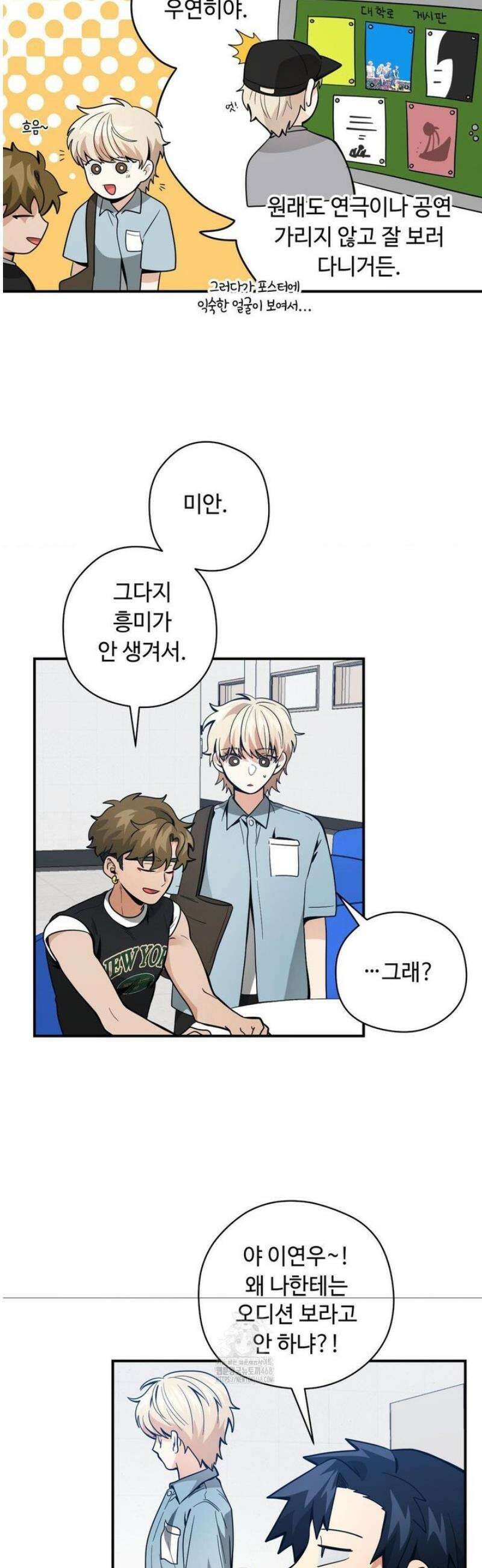 양아치와 스토커 40화 5