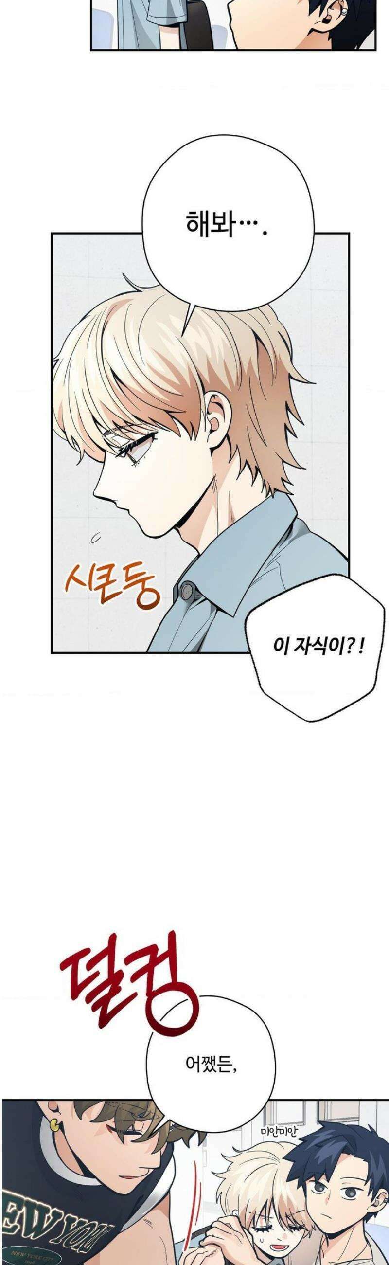 양아치와 스토커 40화 6