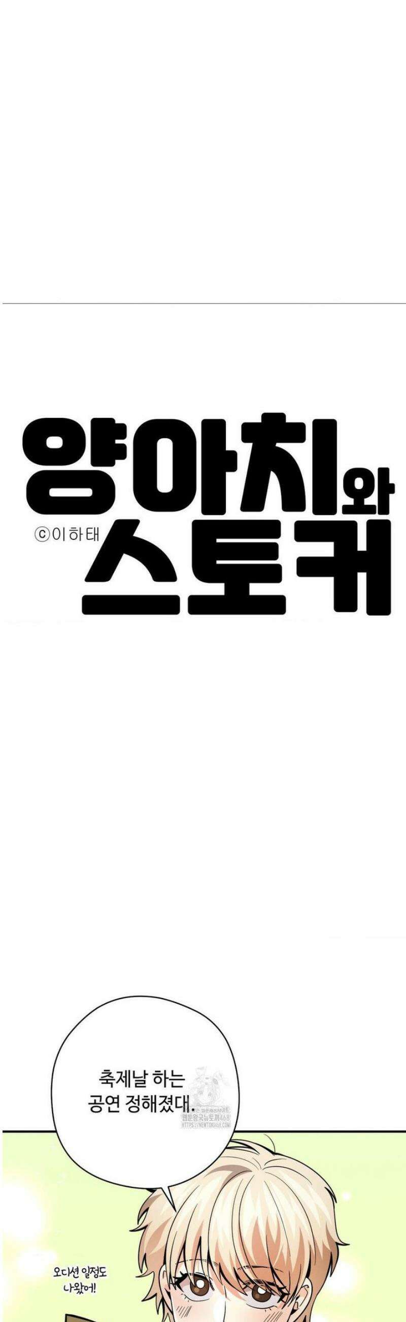 양아치와 스토커 40화 8
