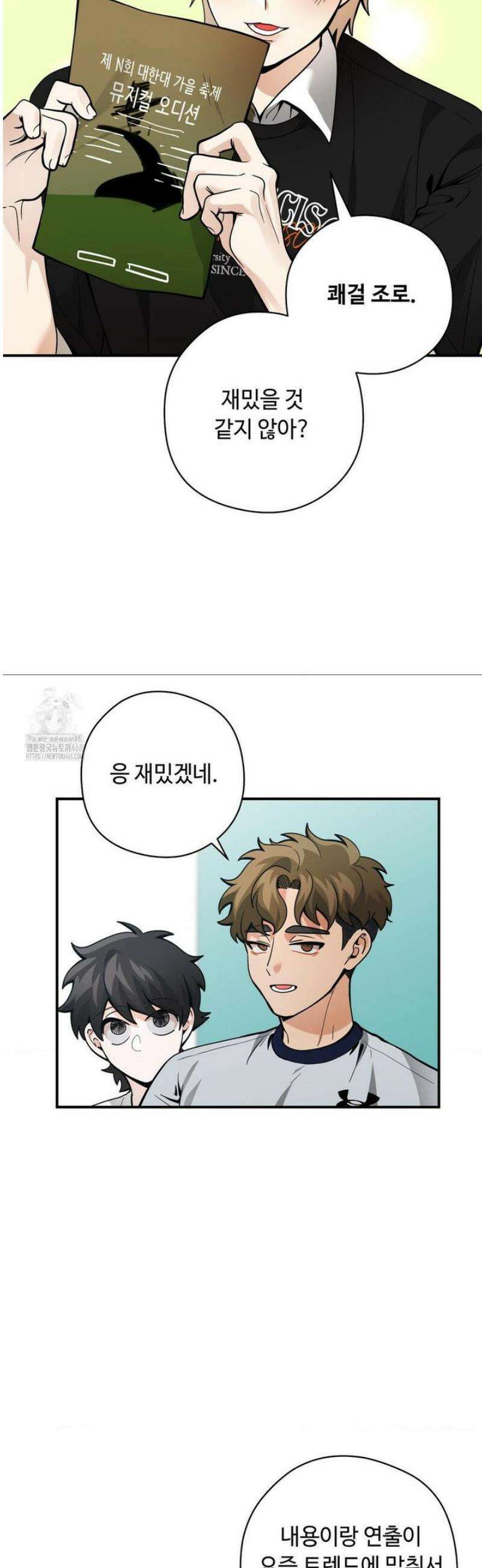 양아치와 스토커 40화 9