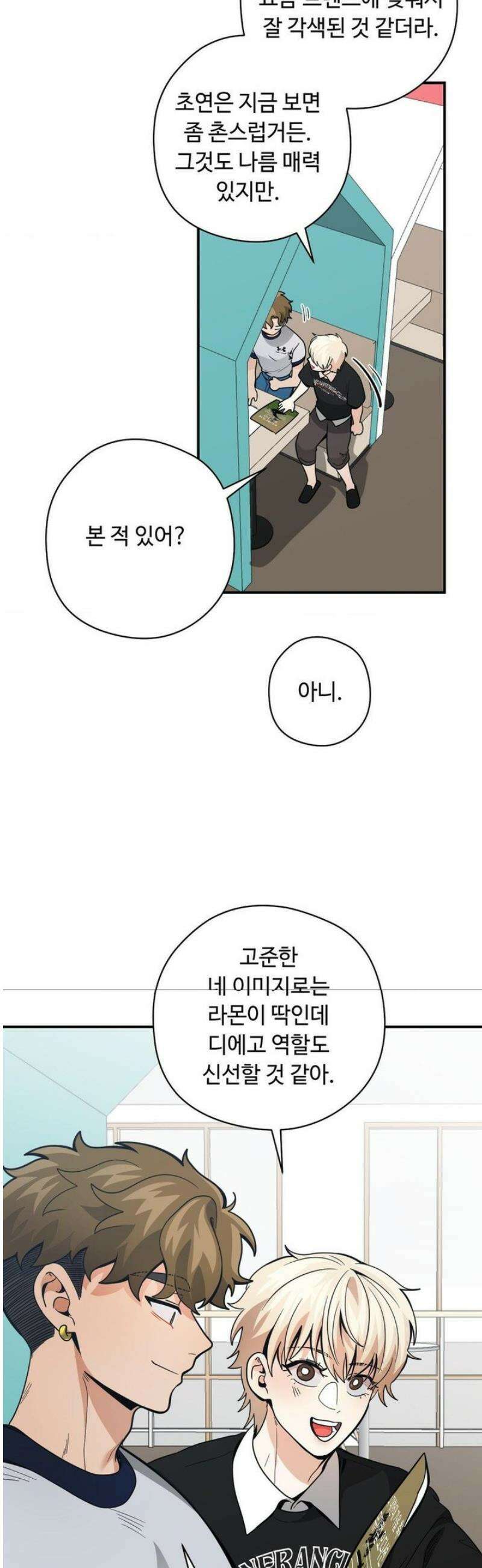 양아치와 스토커 40화 10