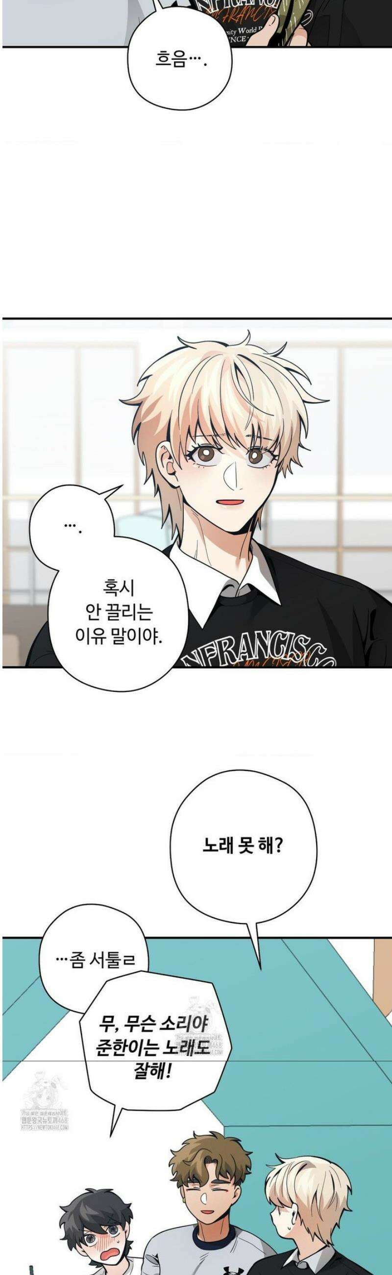 양아치와 스토커 40화 11