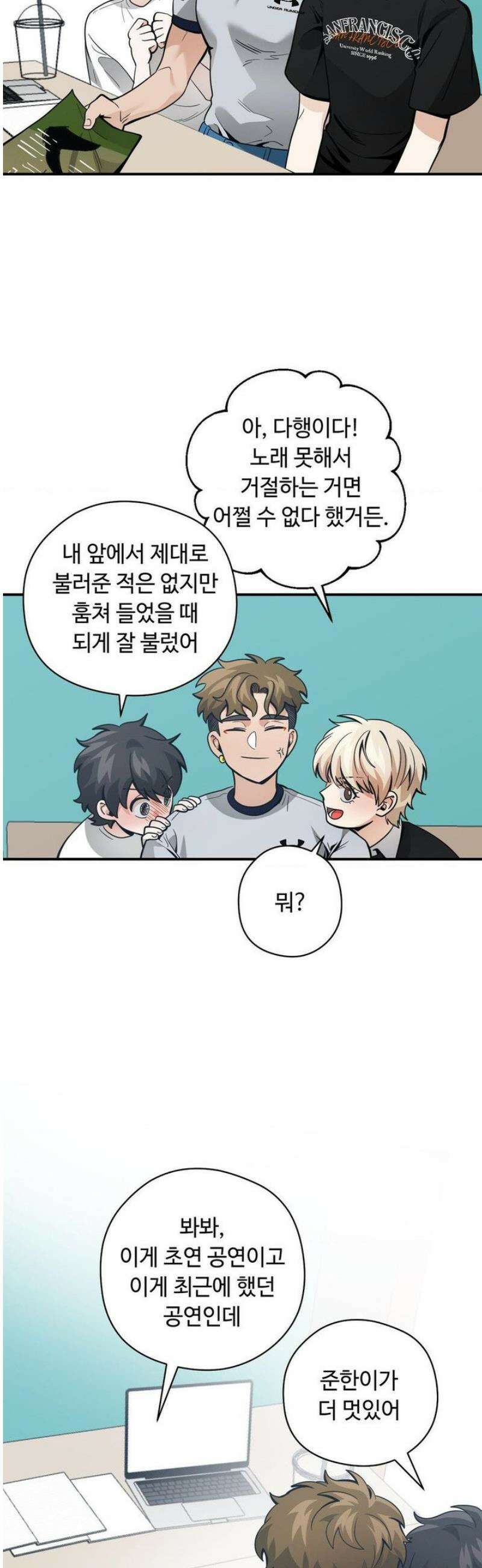 양아치와 스토커 40화 12
