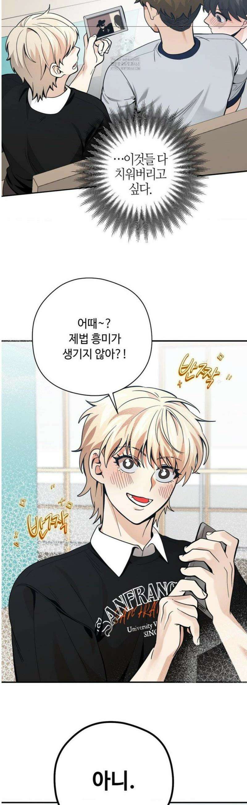 양아치와 스토커 40화 13