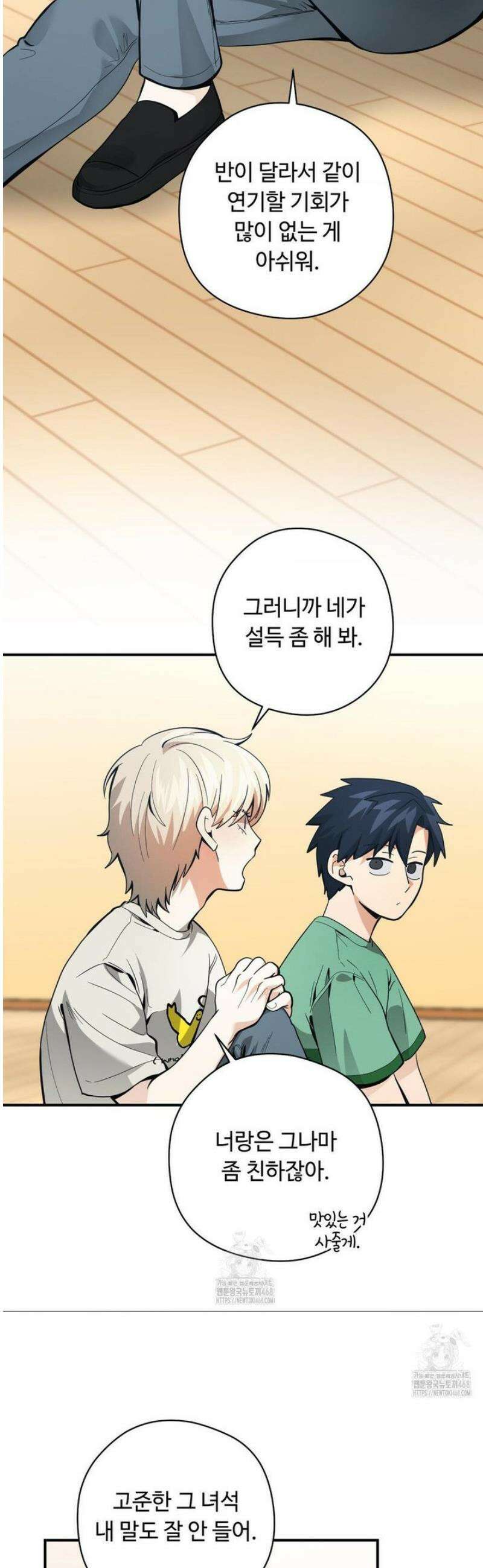 양아치와 스토커 40화 17