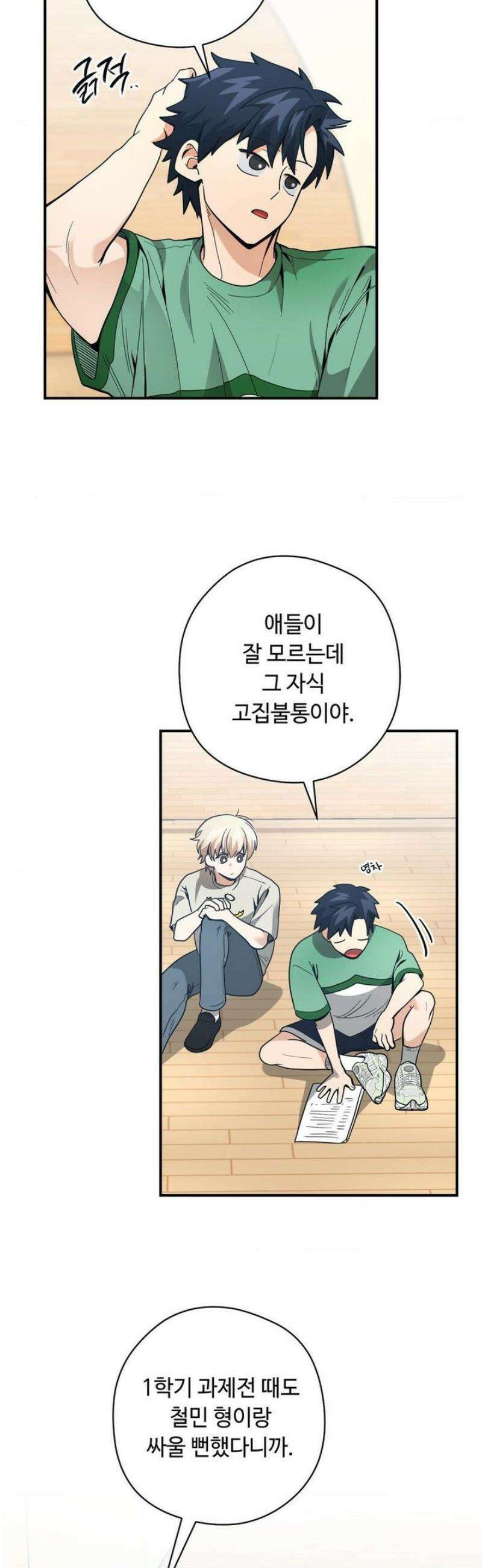 양아치와 스토커 40화 18