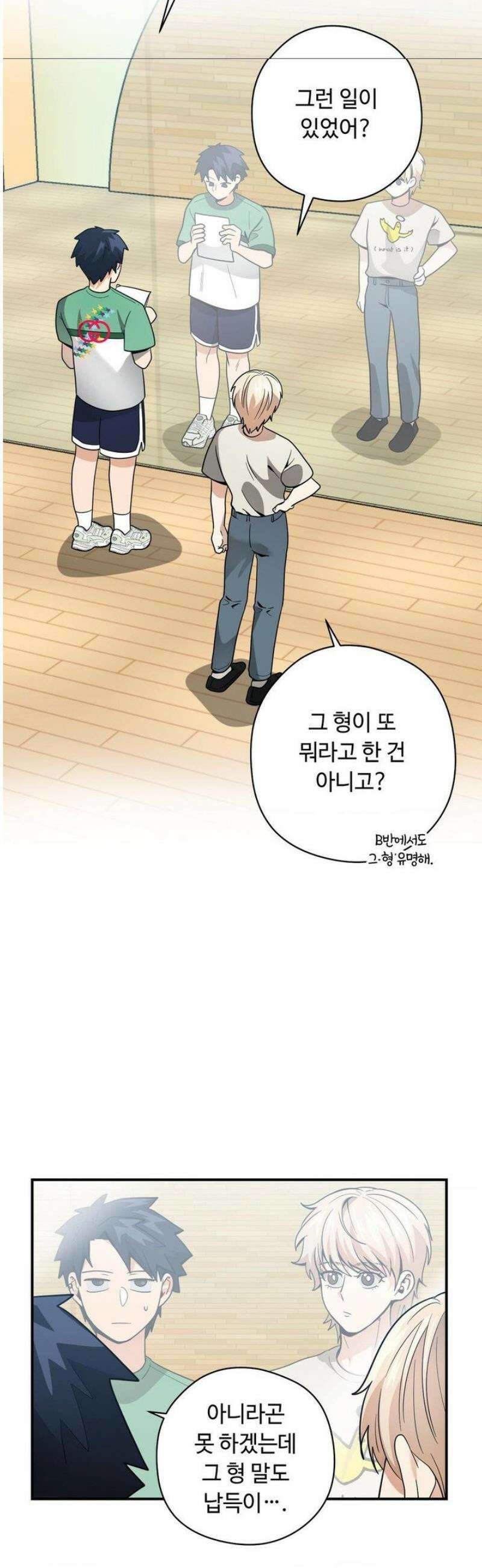 양아치와 스토커 40화 19