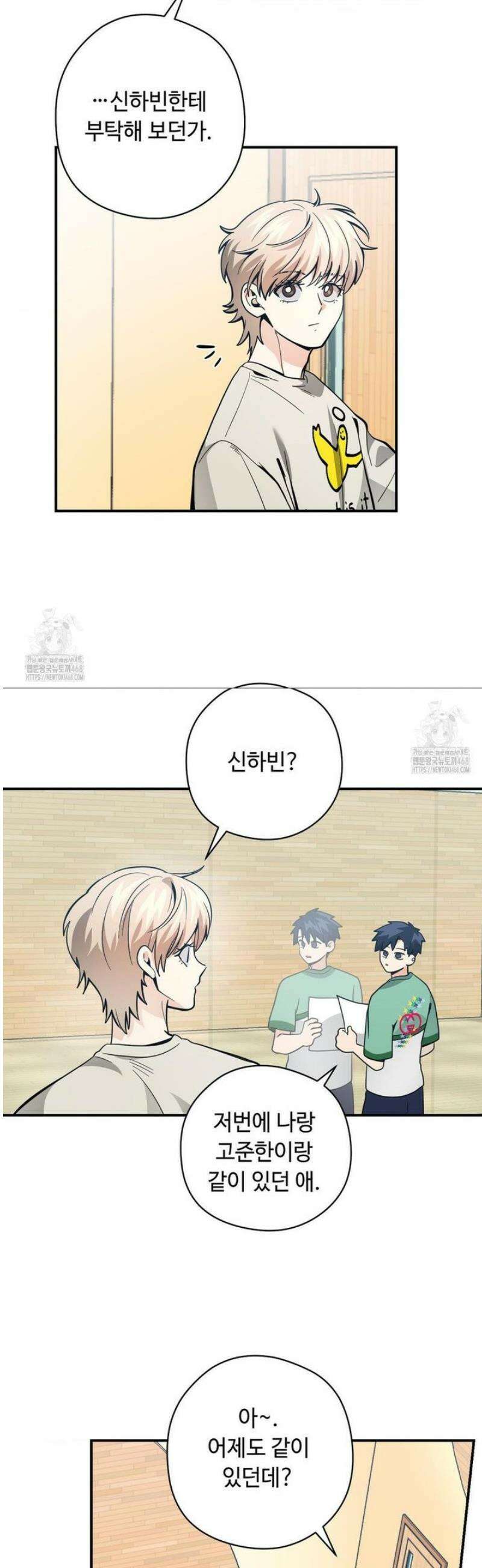 양아치와 스토커 40화 21