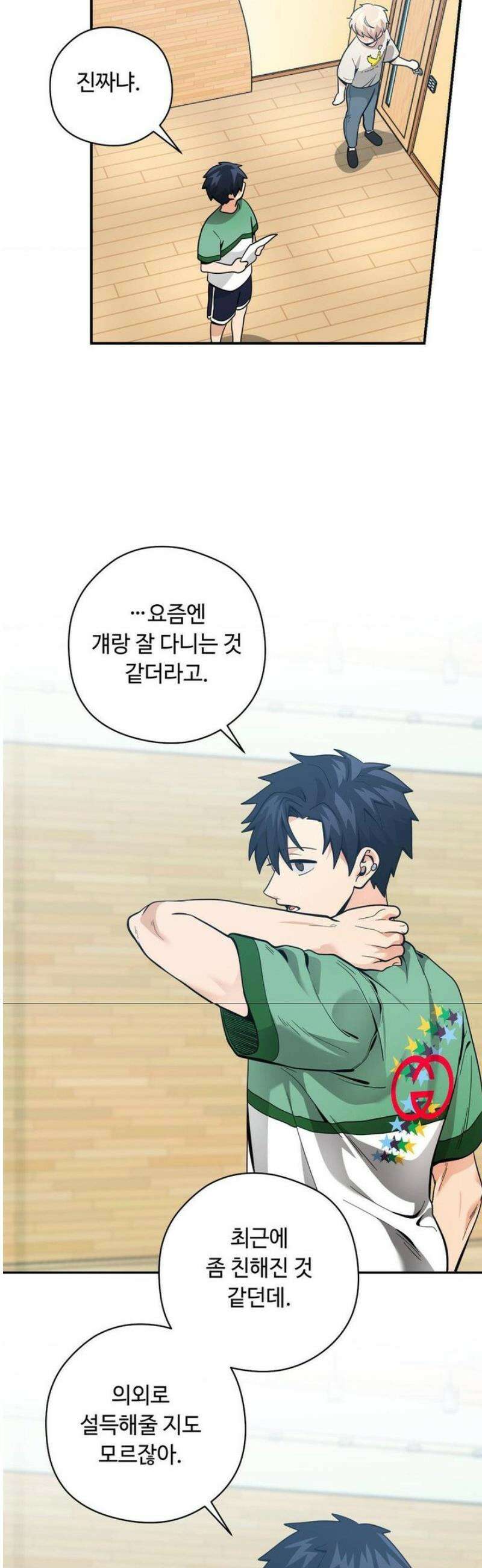 양아치와 스토커 40화 22