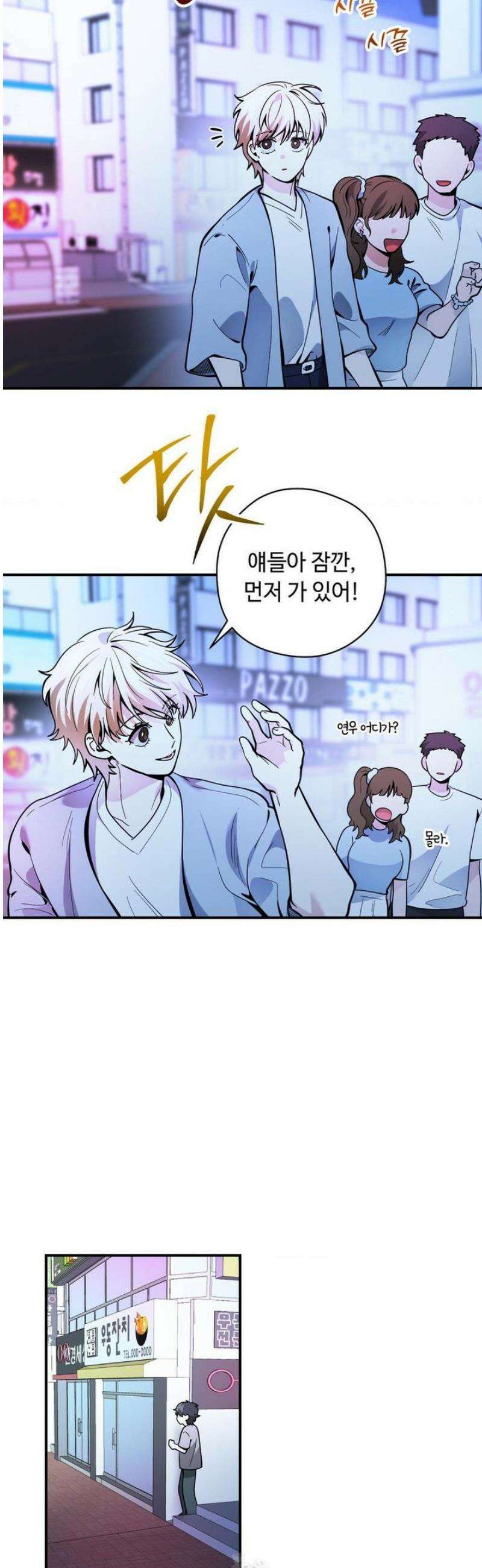 양아치와 스토커 40화 24