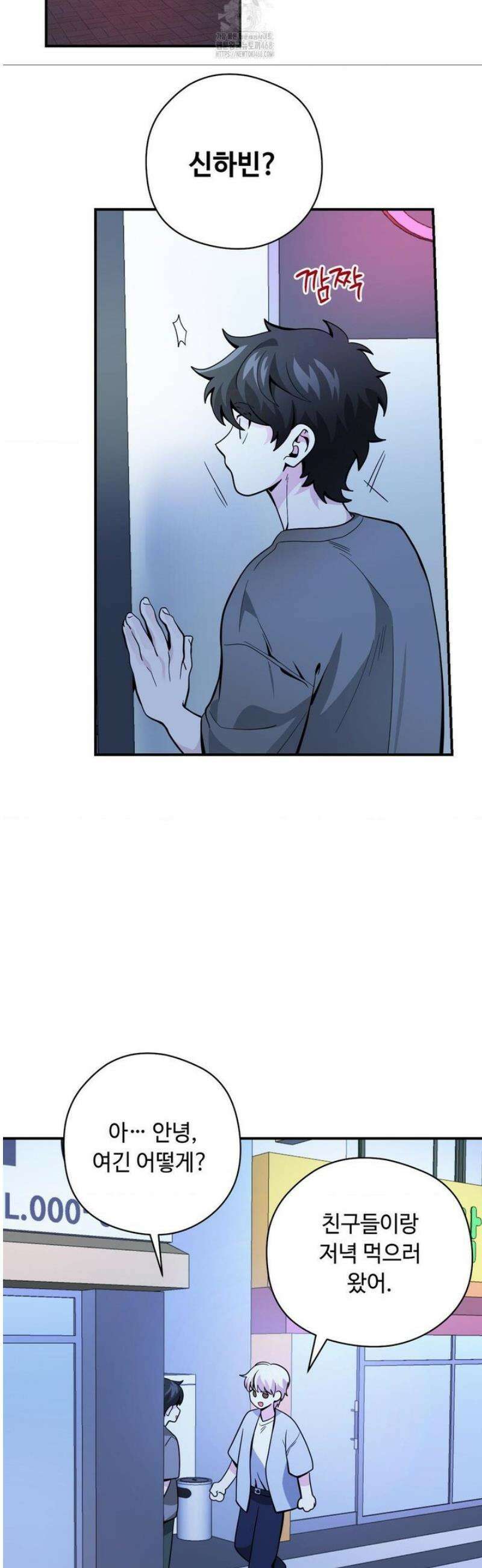 양아치와 스토커 40화 25