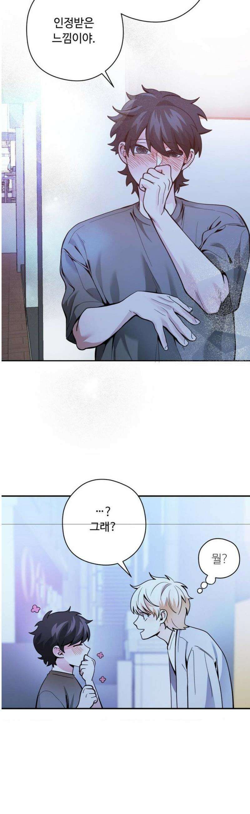 양아치와 스토커 40화 28