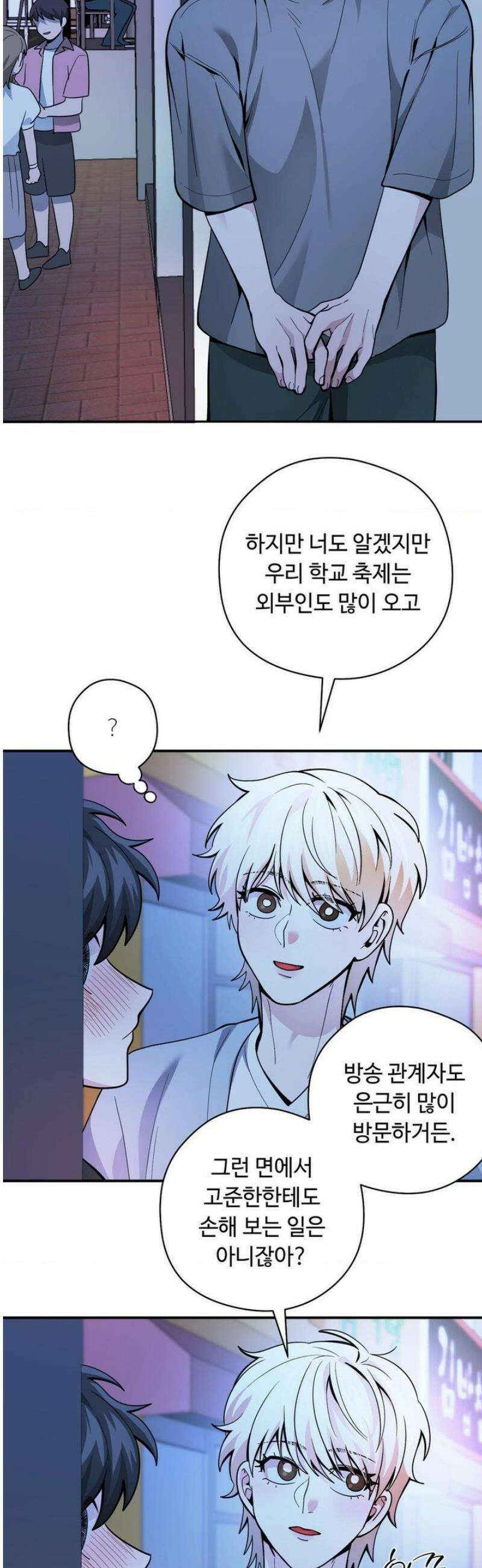 양아치와 스토커 40화 30