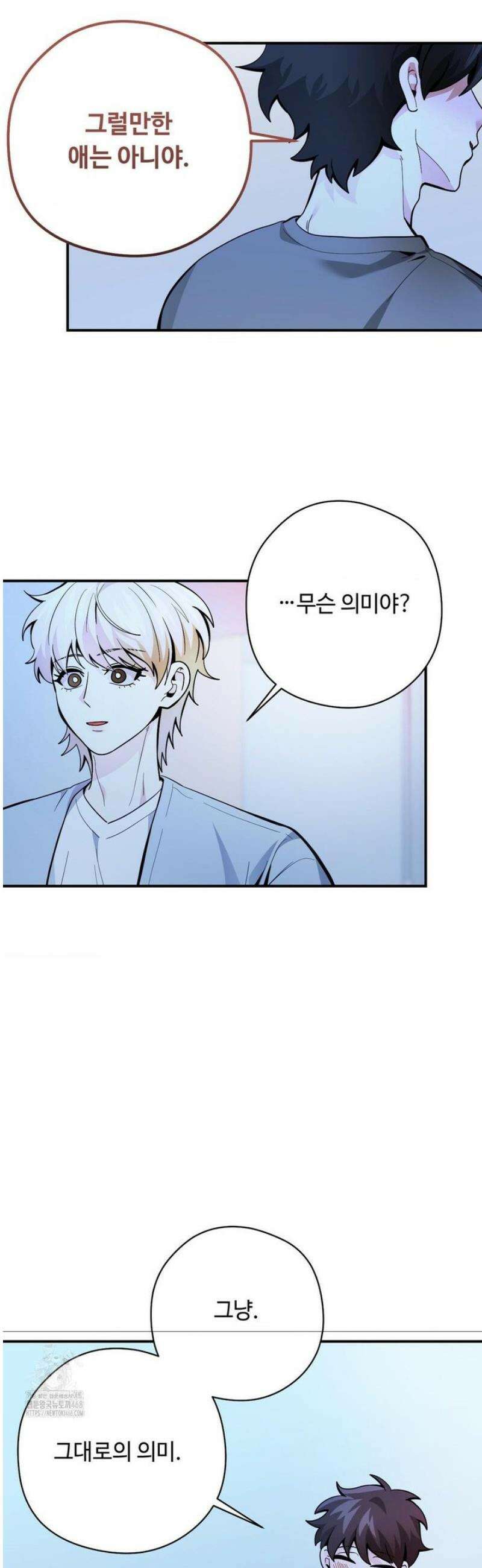 양아치와 스토커 40화 35