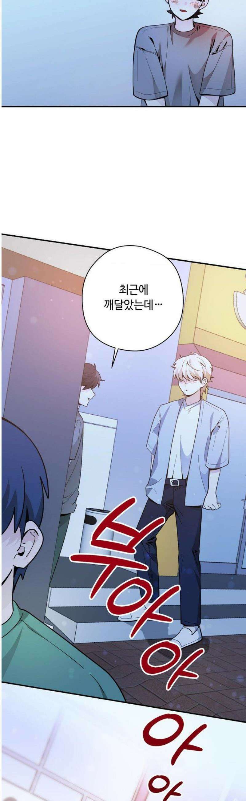 양아치와 스토커 40화 36