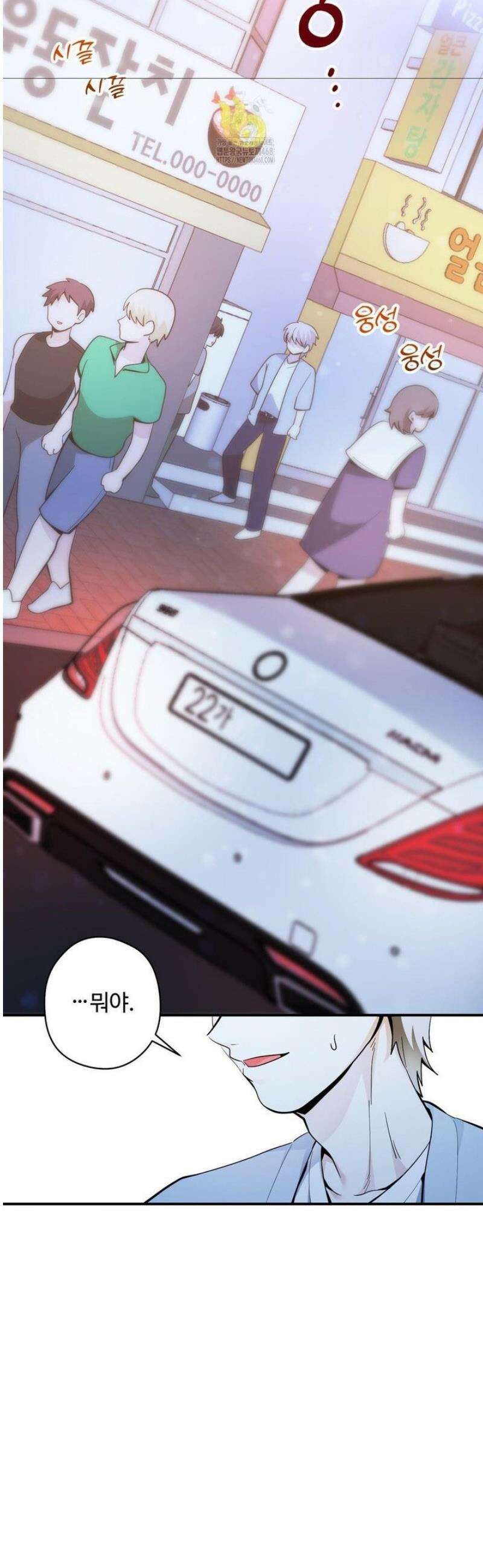 양아치와 스토커 40화 37