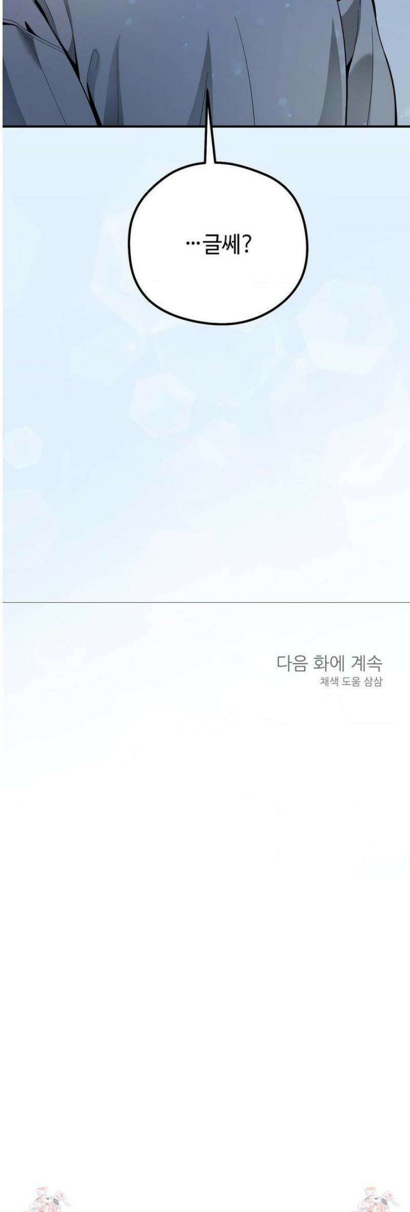 양아치와 스토커 40화 39