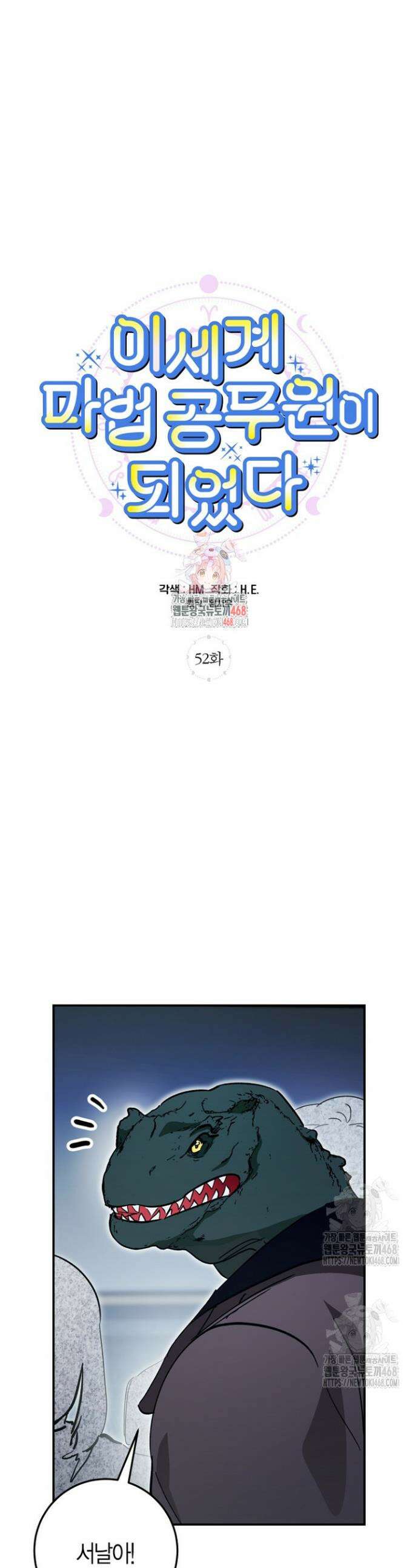 이세계 마법 공무원이 되었다 52화 1