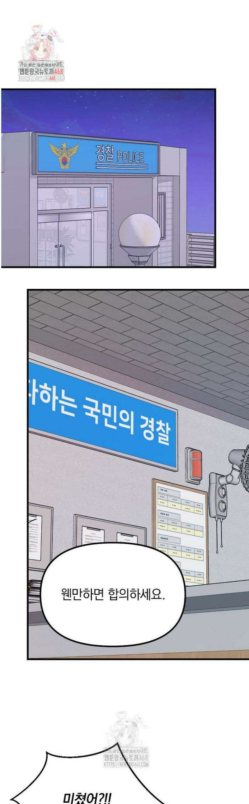 독 안에 든 선생님 14화 1