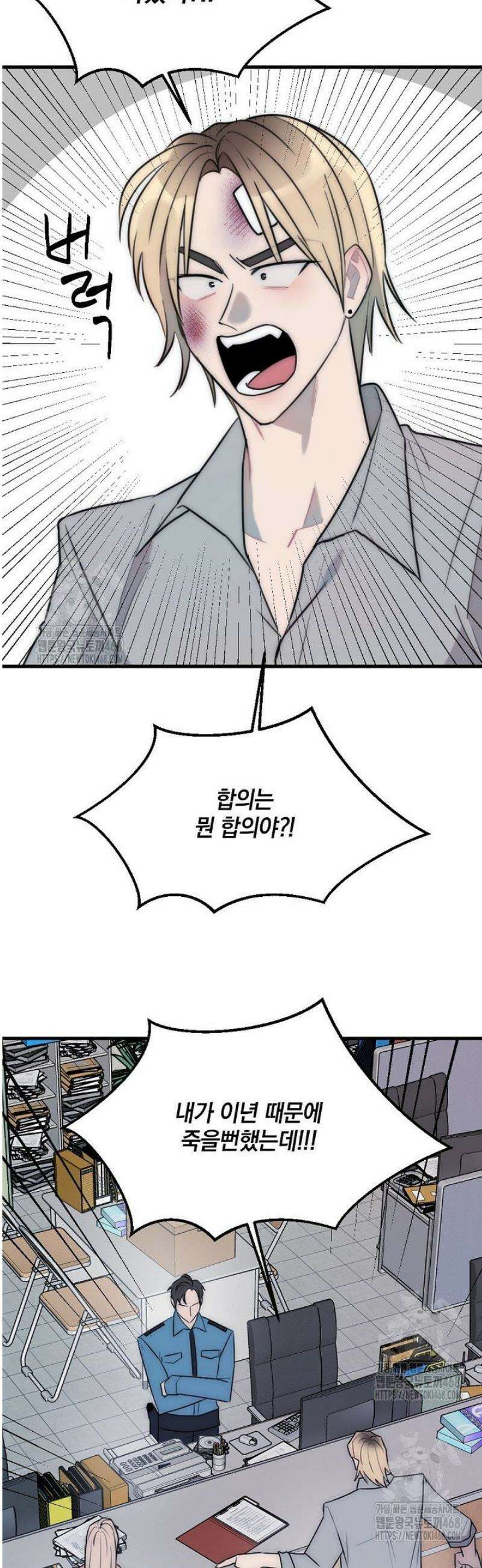 독 안에 든 선생님 14화 2